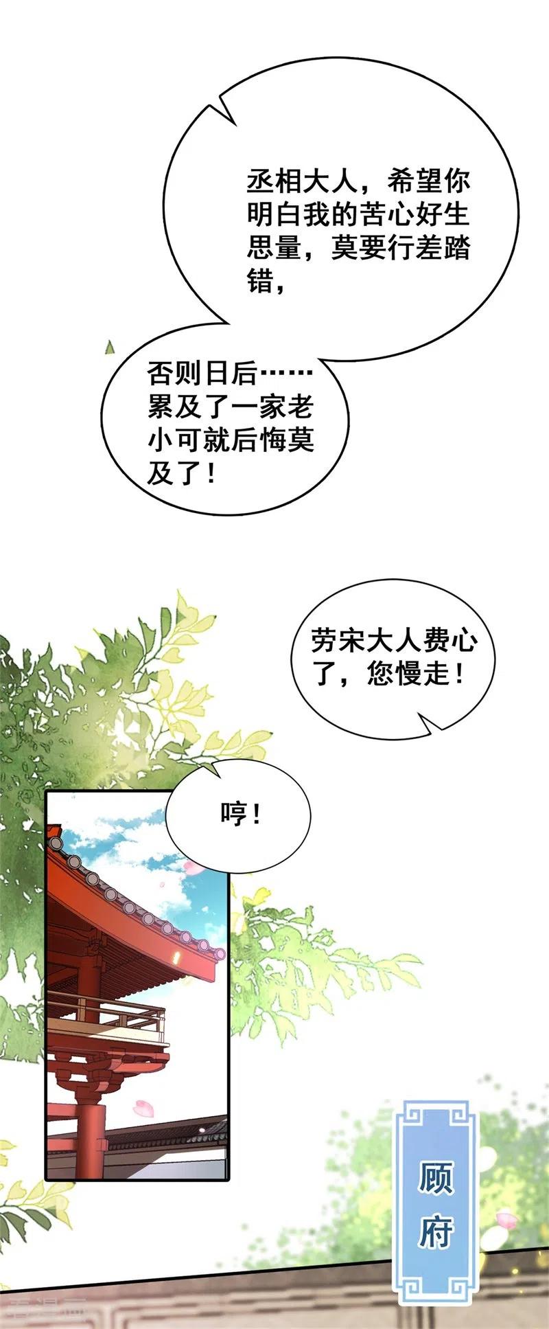 与君行 第3话 宰相府血案 第2页