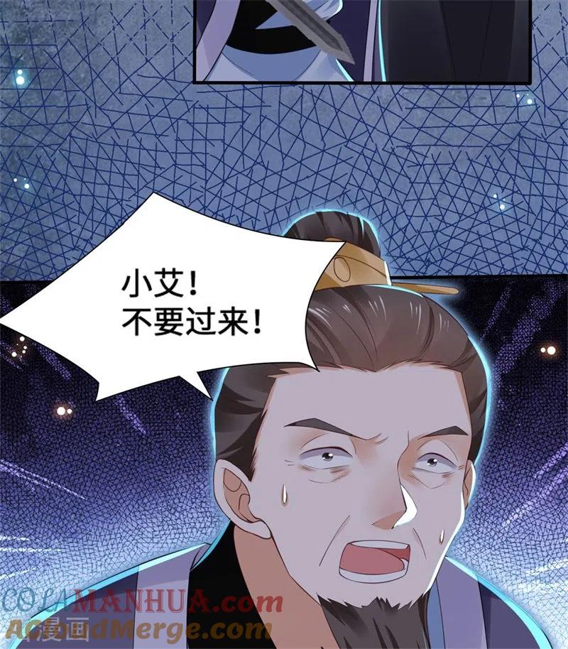 与君行 第3话 宰相府血案 第25页