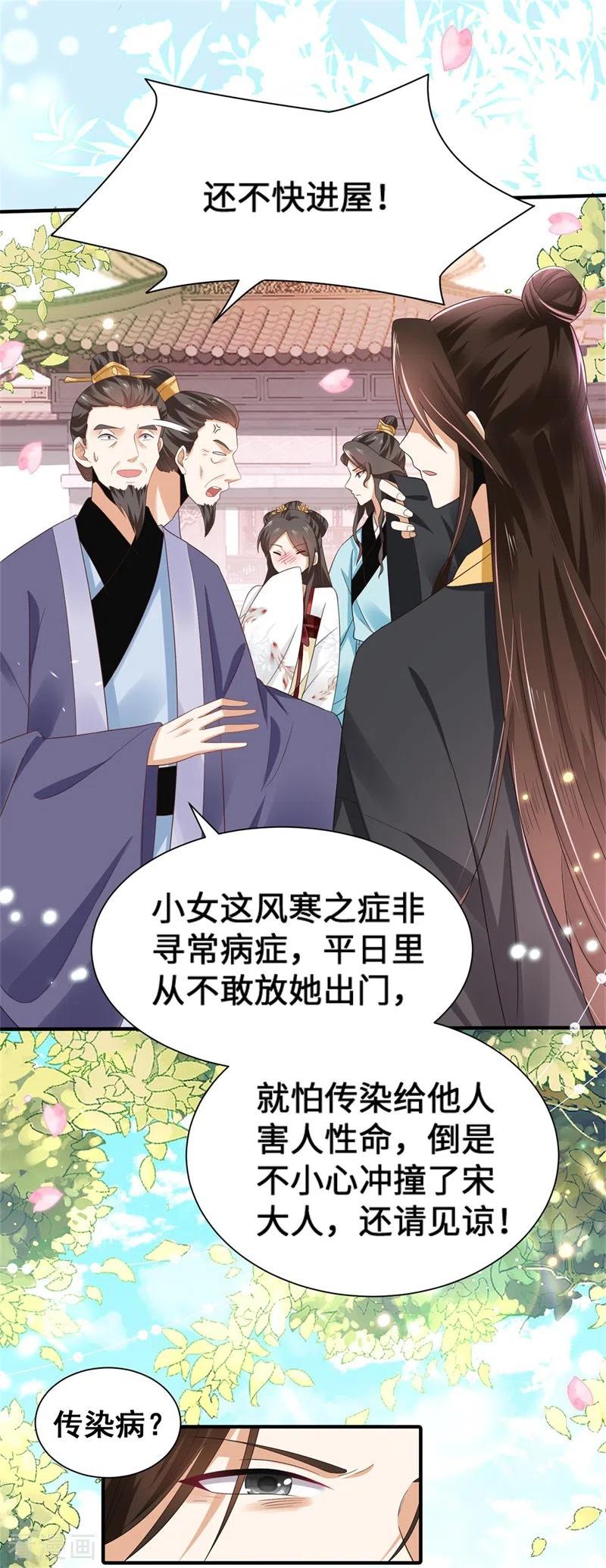 与君行 第3话 宰相府血案 第10页