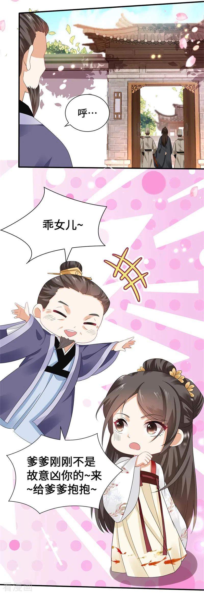 与君行 第3话 宰相府血案 第12页