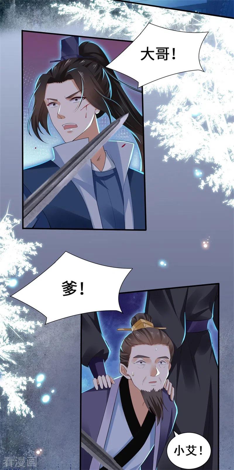 与君行 第3话 宰相府血案 第24页
