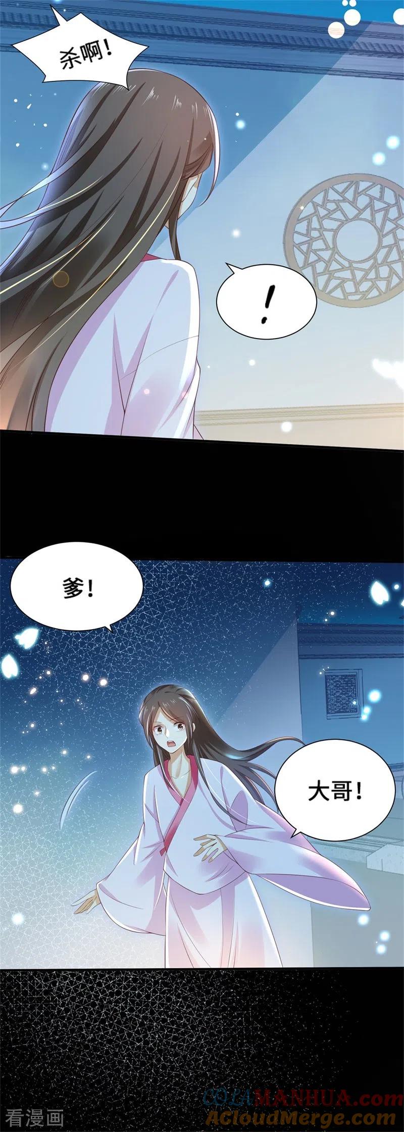 与君行 第3话 宰相府血案 第21页