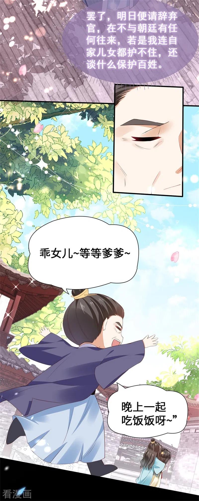 与君行 第3话 宰相府血案 第16页