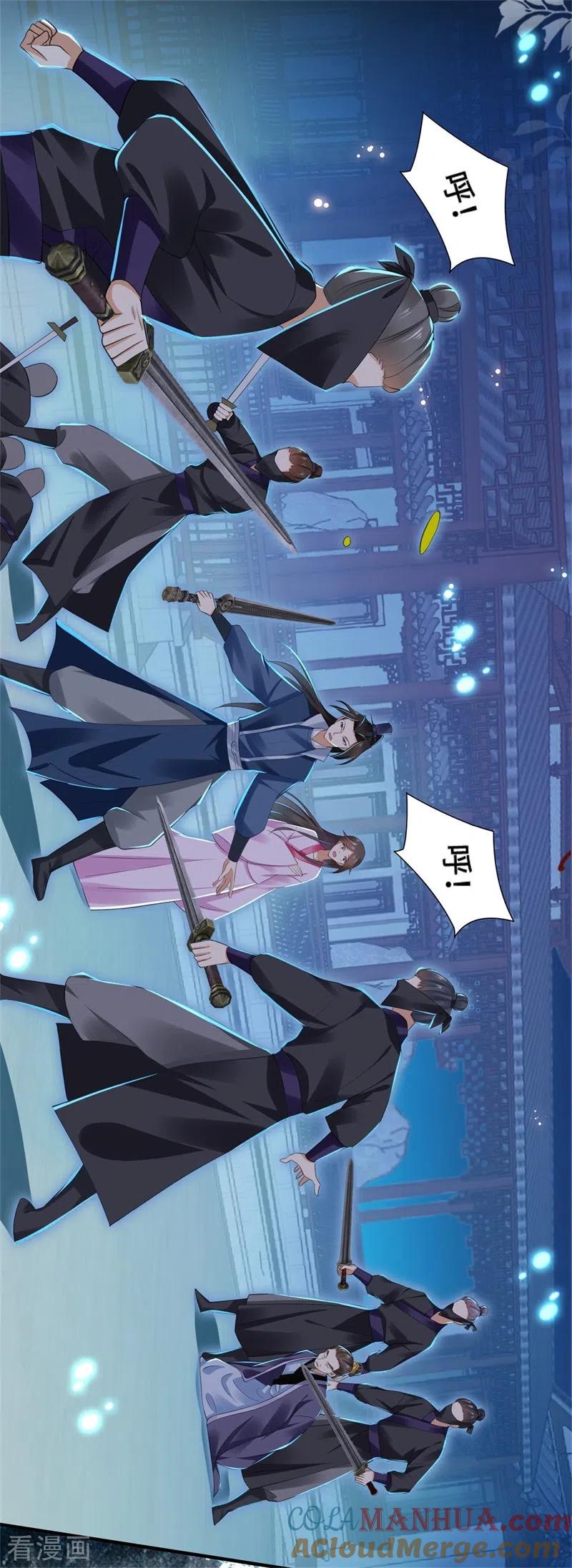 与君行 第3话 宰相府血案 第23页