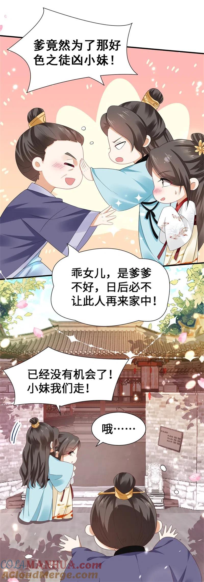 与君行 第3话 宰相府血案 第13页