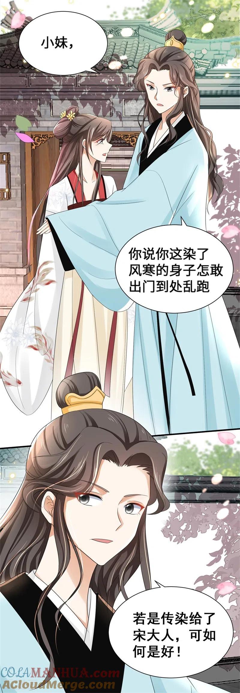 与君行 第3话 宰相府血案 第7页