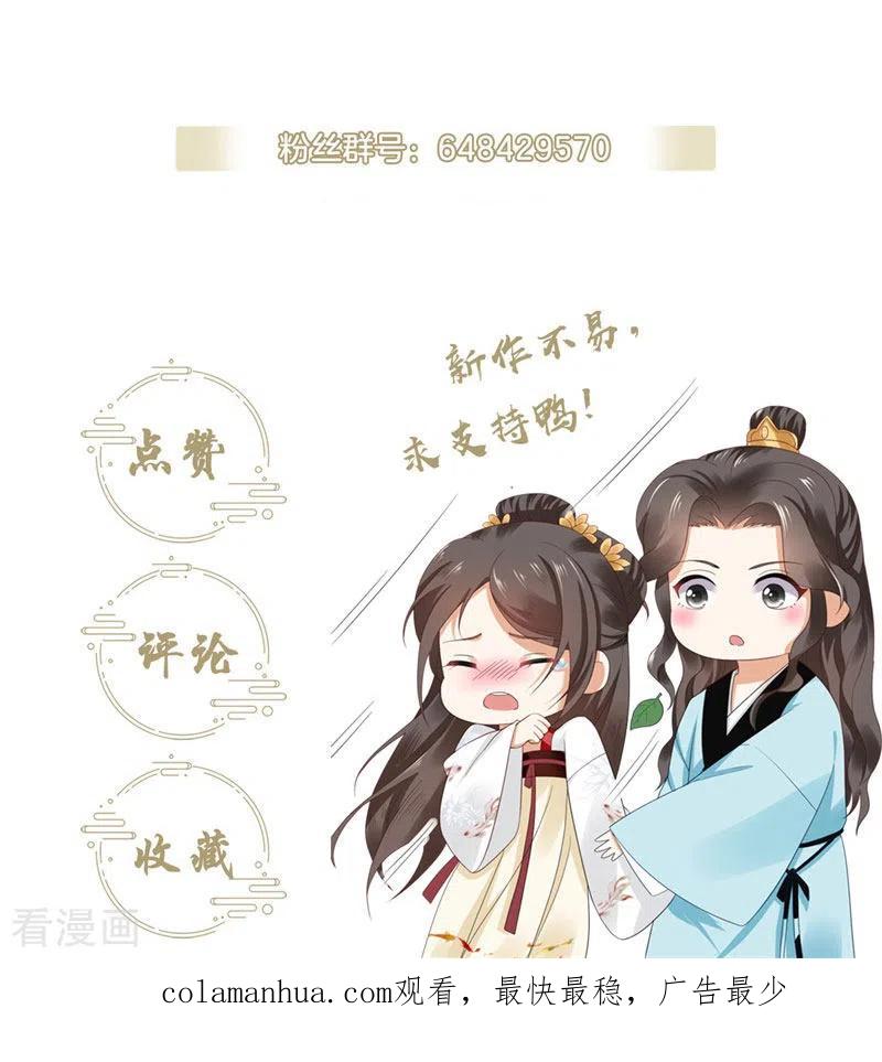 与君行 第29话 试探太子，主动请缨 第34页