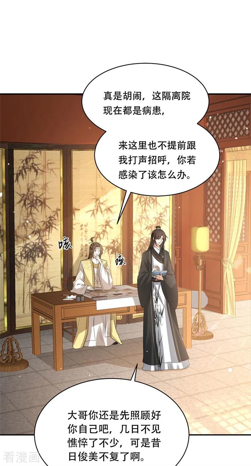与君行 第29话 试探太子，主动请缨 第2页