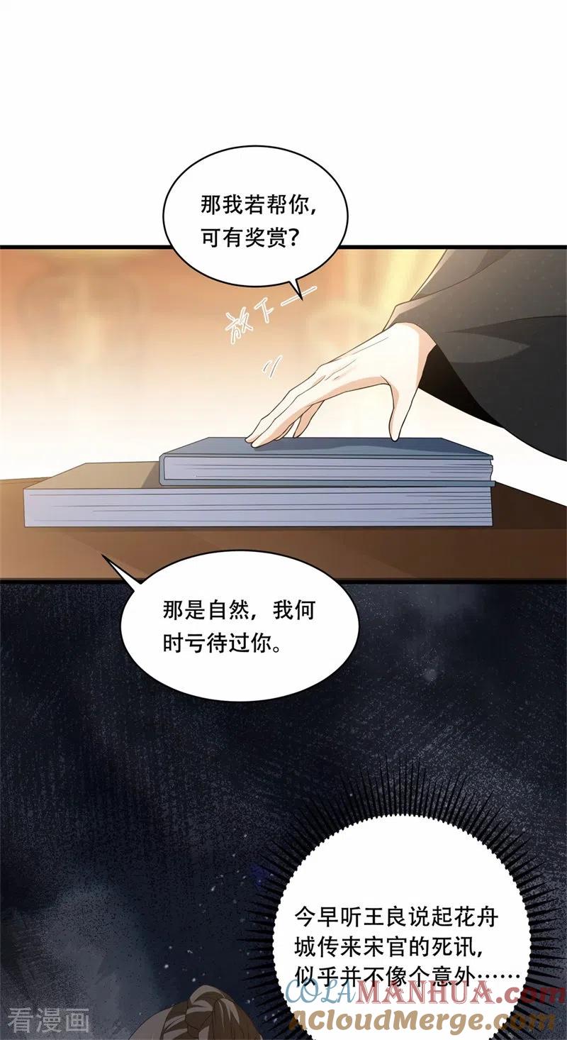 与君行 第29话 试探太子，主动请缨 第5页