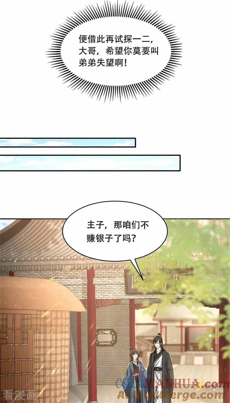 与君行 第29话 试探太子，主动请缨 第15页