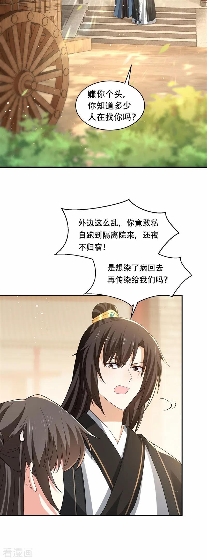 与君行 第29话 试探太子，主动请缨 第16页