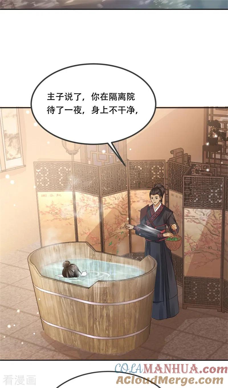 与君行 第29话 试探太子，主动请缨 第29页