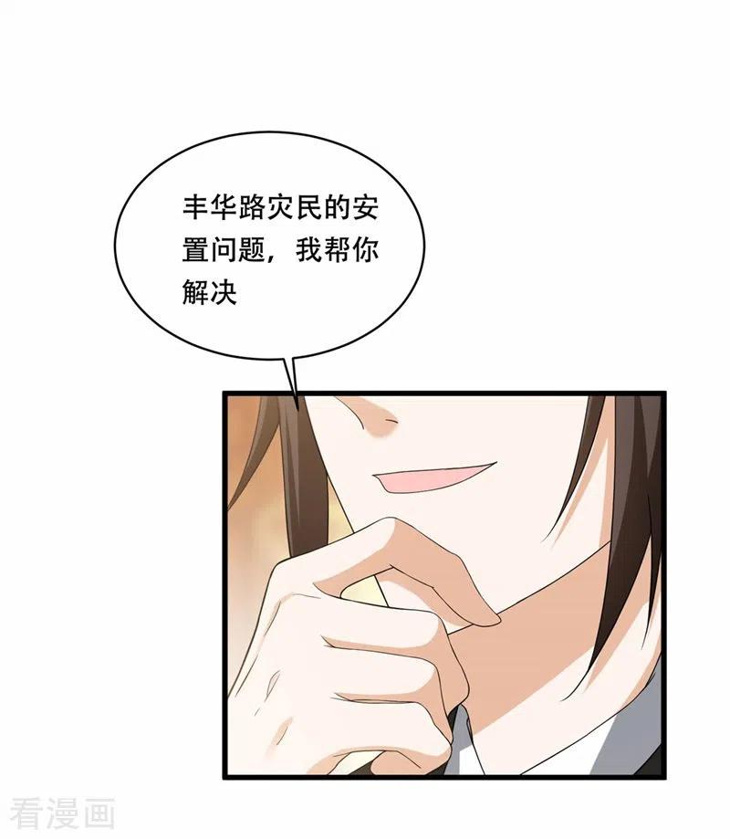 与君行 第29话 试探太子，主动请缨 第8页