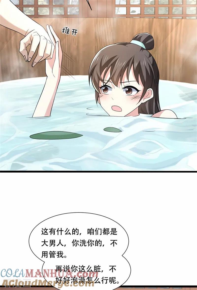 与君行 第30话 殿下竟是个痴情种 第31页