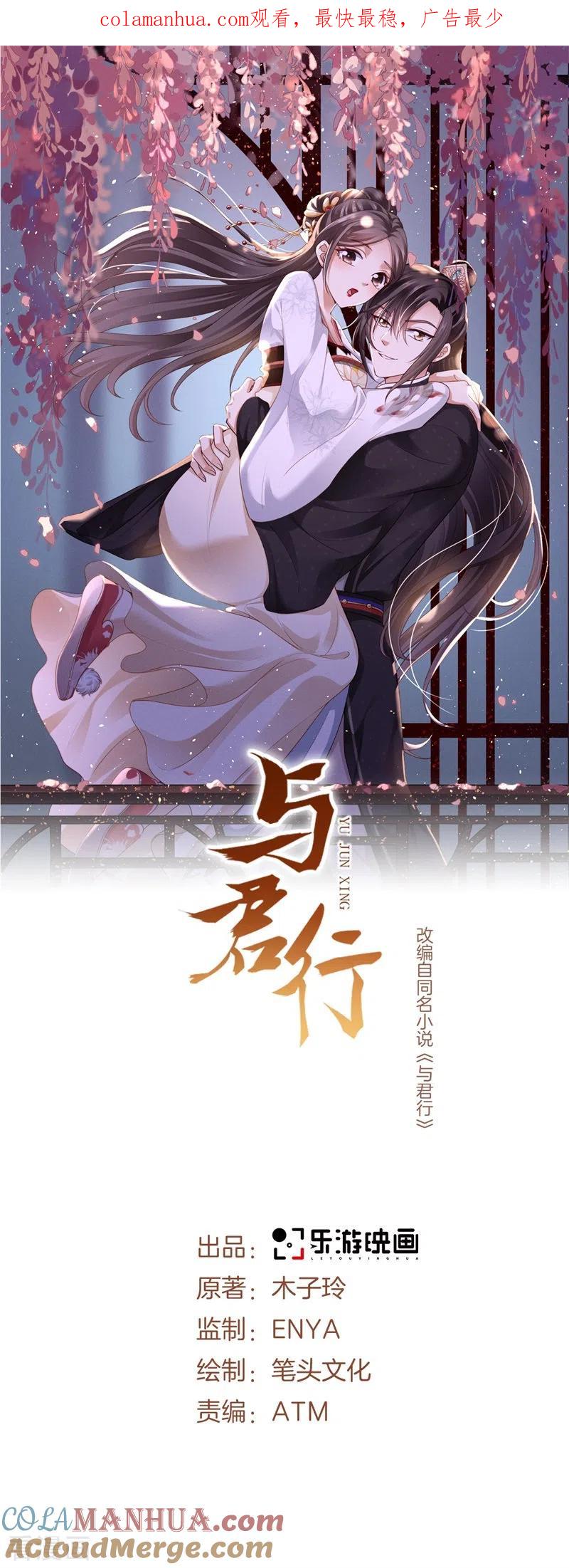与君行 第30话 殿下竟是个痴情种 第1页