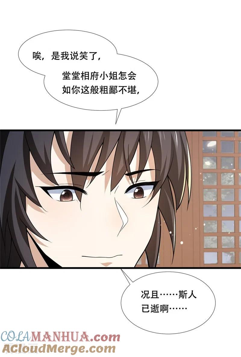 与君行 第30话 殿下竟是个痴情种 第13页