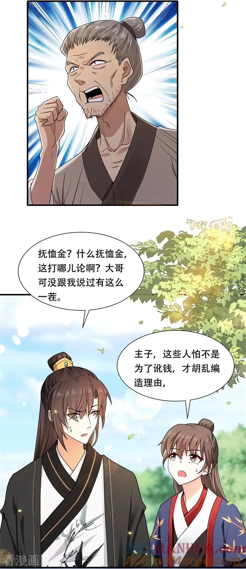 与君行 第31话 皇子救灾，刁民拦路 第15页