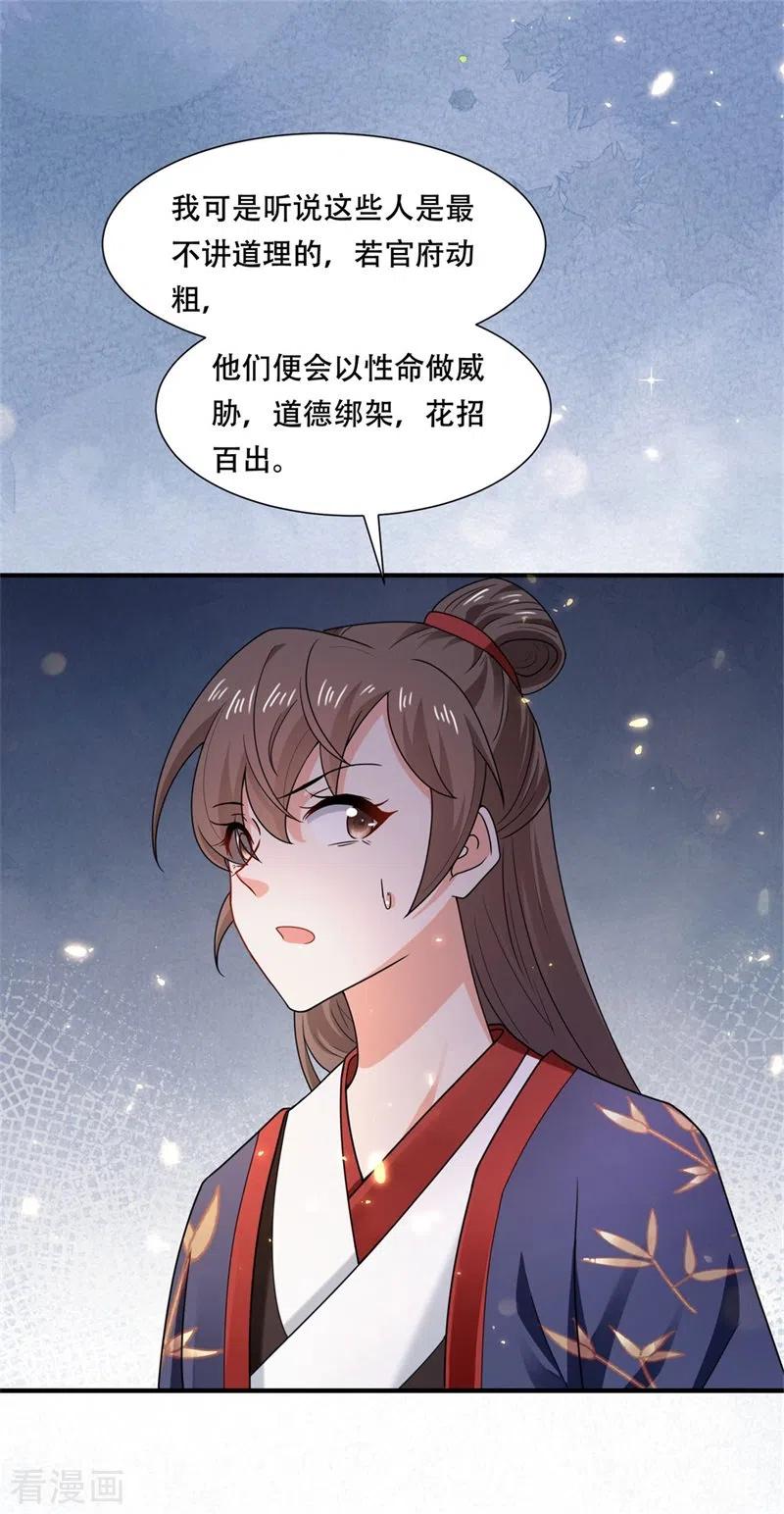 与君行 第31话 皇子救灾，刁民拦路 第16页