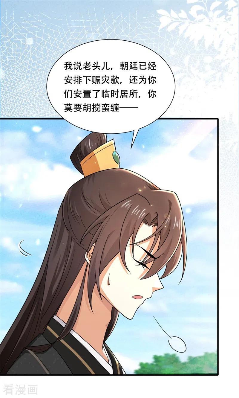 与君行 第31话 皇子救灾，刁民拦路 第22页