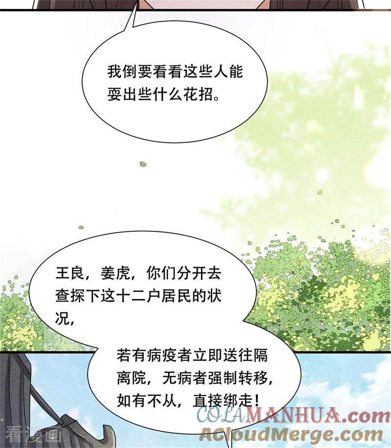 与君行 第31话 皇子救灾，刁民拦路 第19页