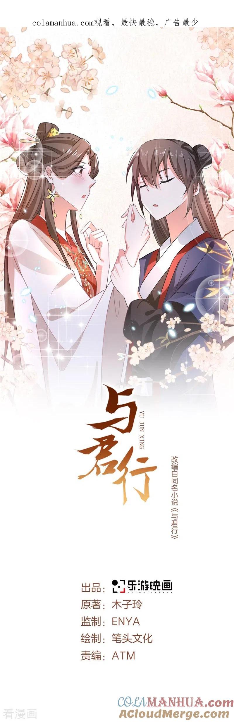 与君行 第31话 皇子救灾，刁民拦路 第1页