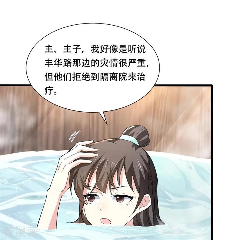 与君行 第31话 皇子救灾，刁民拦路 第2页