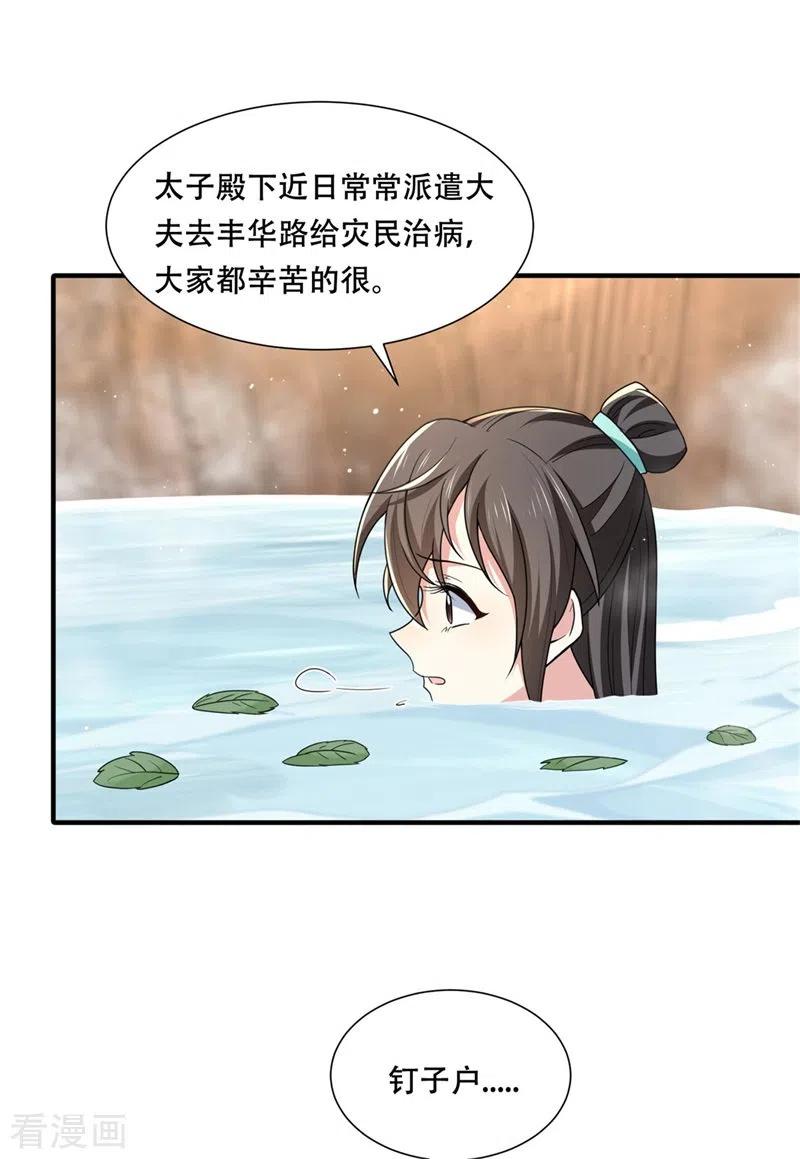 与君行 第31话 皇子救灾，刁民拦路 第4页