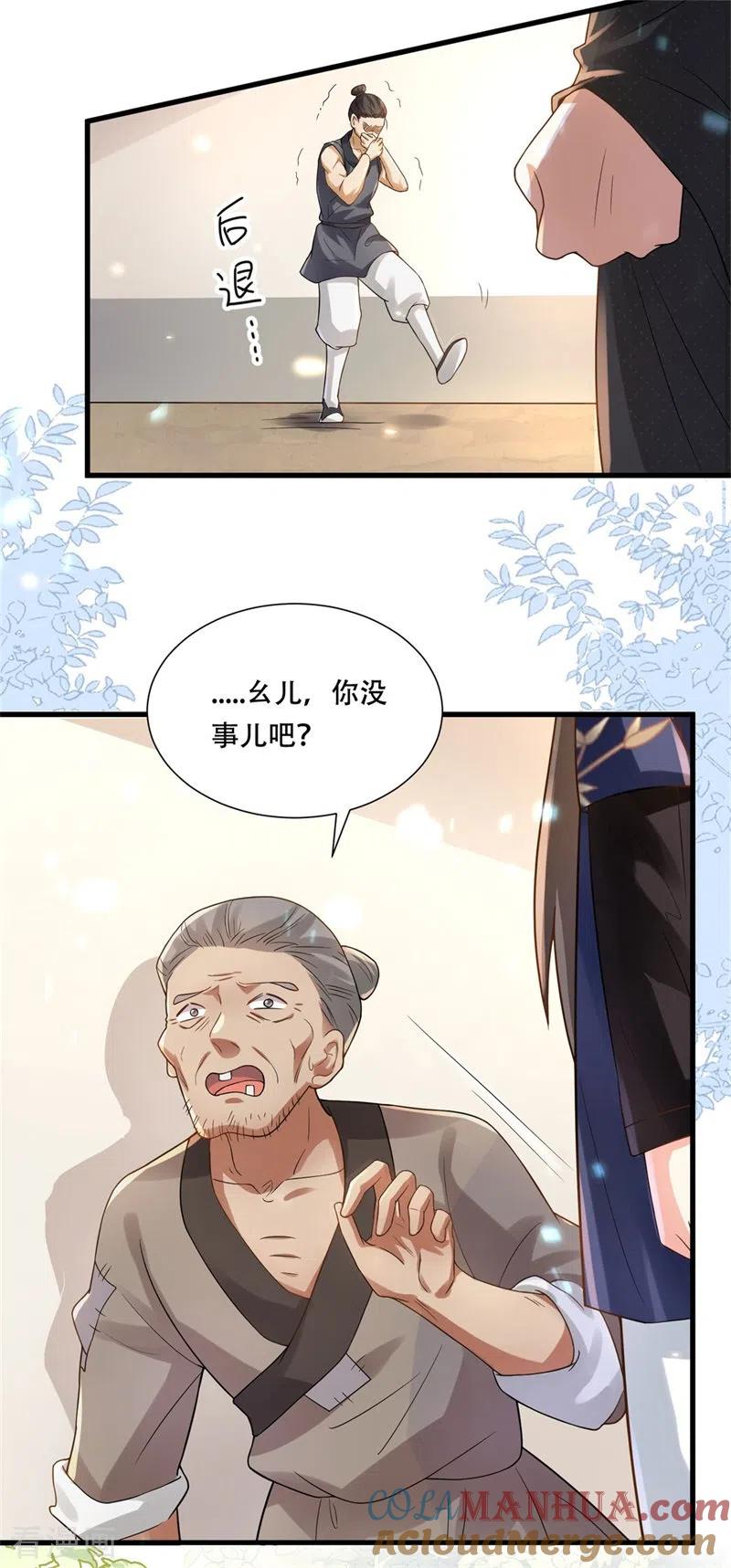 与君行 第32话 被钉子户碰瓷了！ 第13页