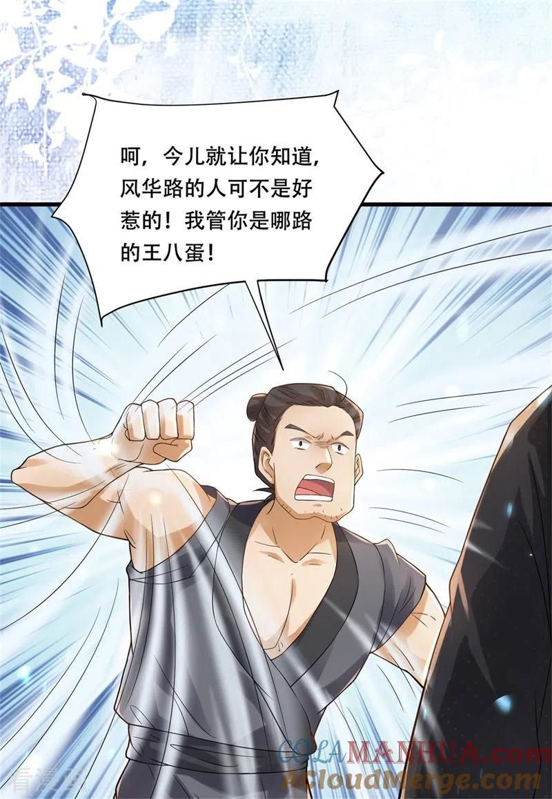 与君行 第32话 被钉子户碰瓷了！ 第11页