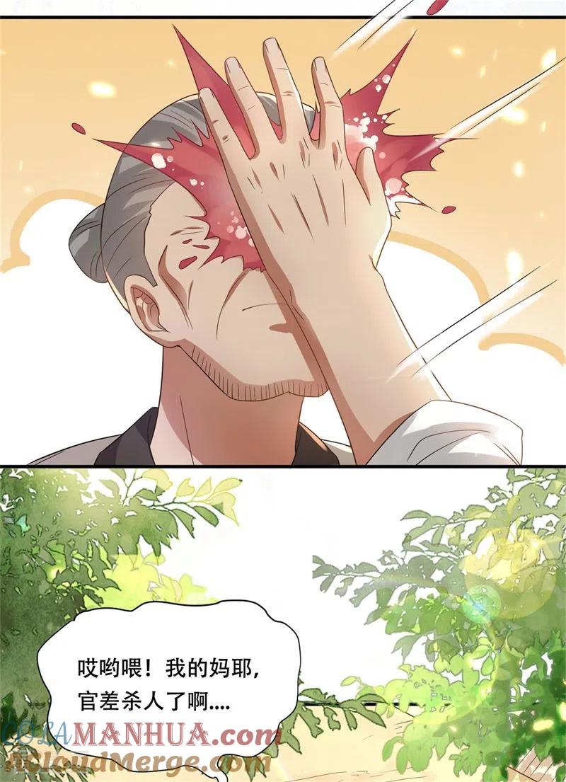 与君行 第32话 被钉子户碰瓷了！ 第5页