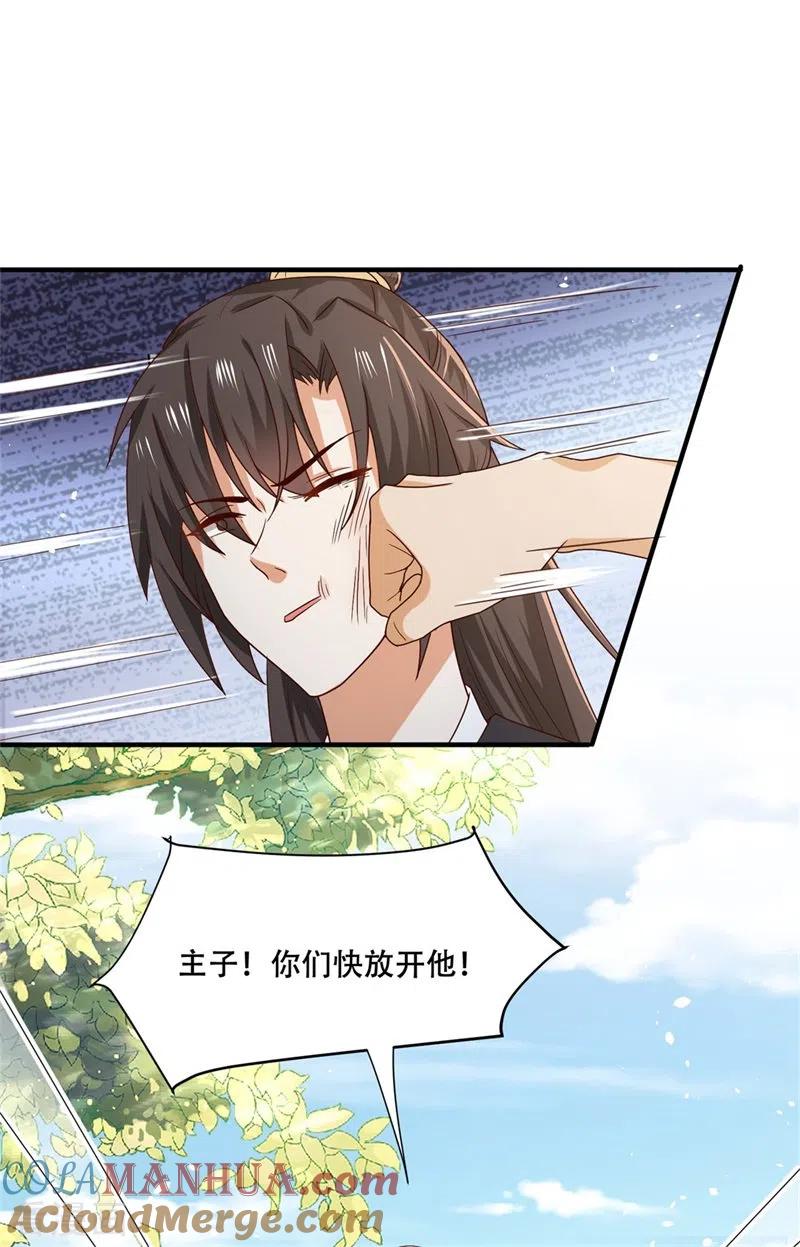 与君行 第32话 被钉子户碰瓷了！ 第21页