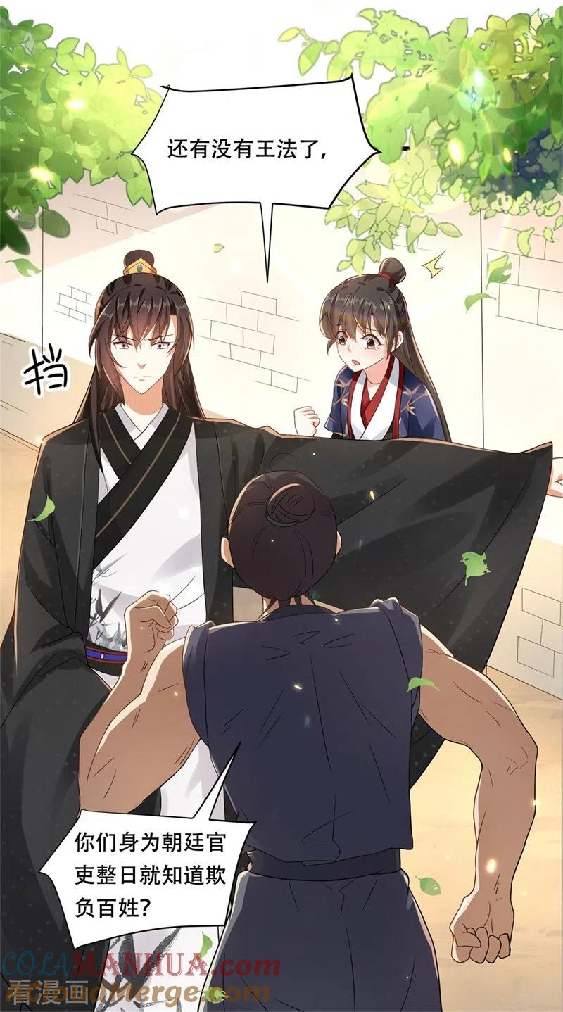 与君行 第32话 被钉子户碰瓷了！ 第9页