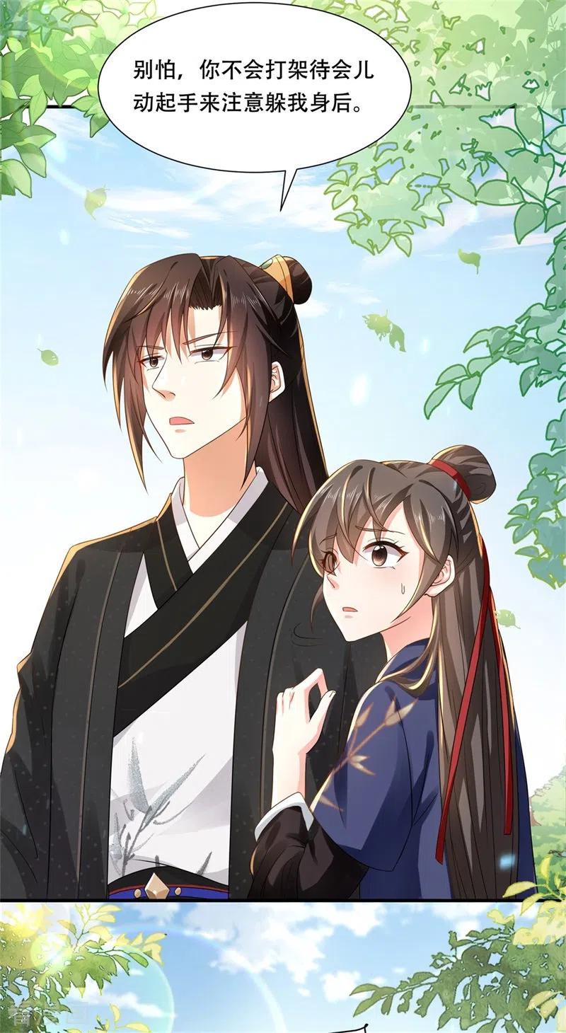 与君行 第32话 被钉子户碰瓷了！ 第18页