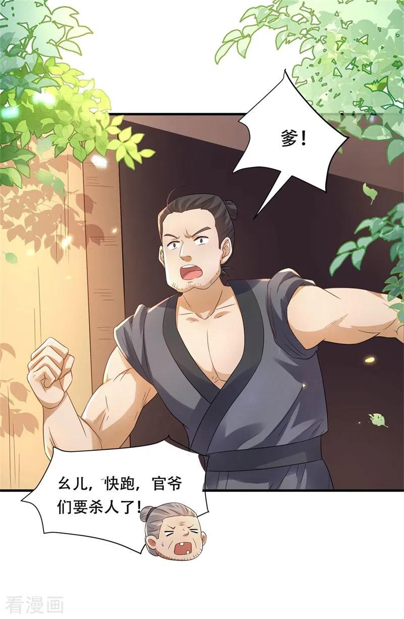 与君行 第32话 被钉子户碰瓷了！ 第8页