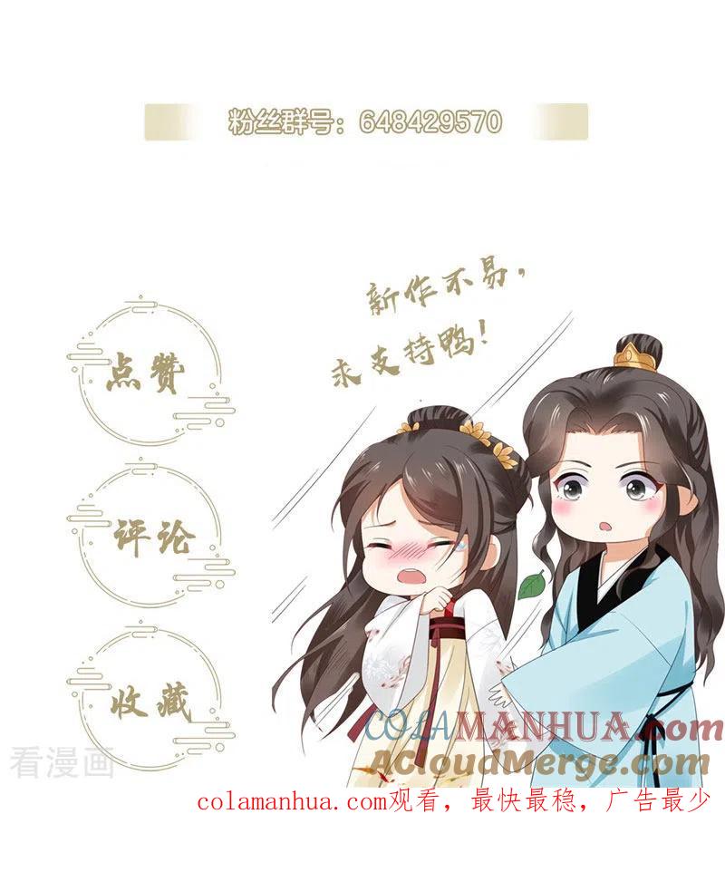 与君行 第32话 被钉子户碰瓷了！ 第31页
