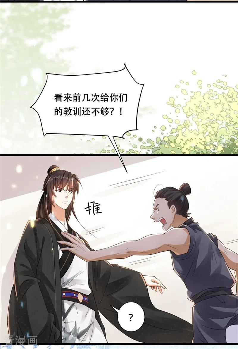 与君行 第32话 被钉子户碰瓷了！ 第10页