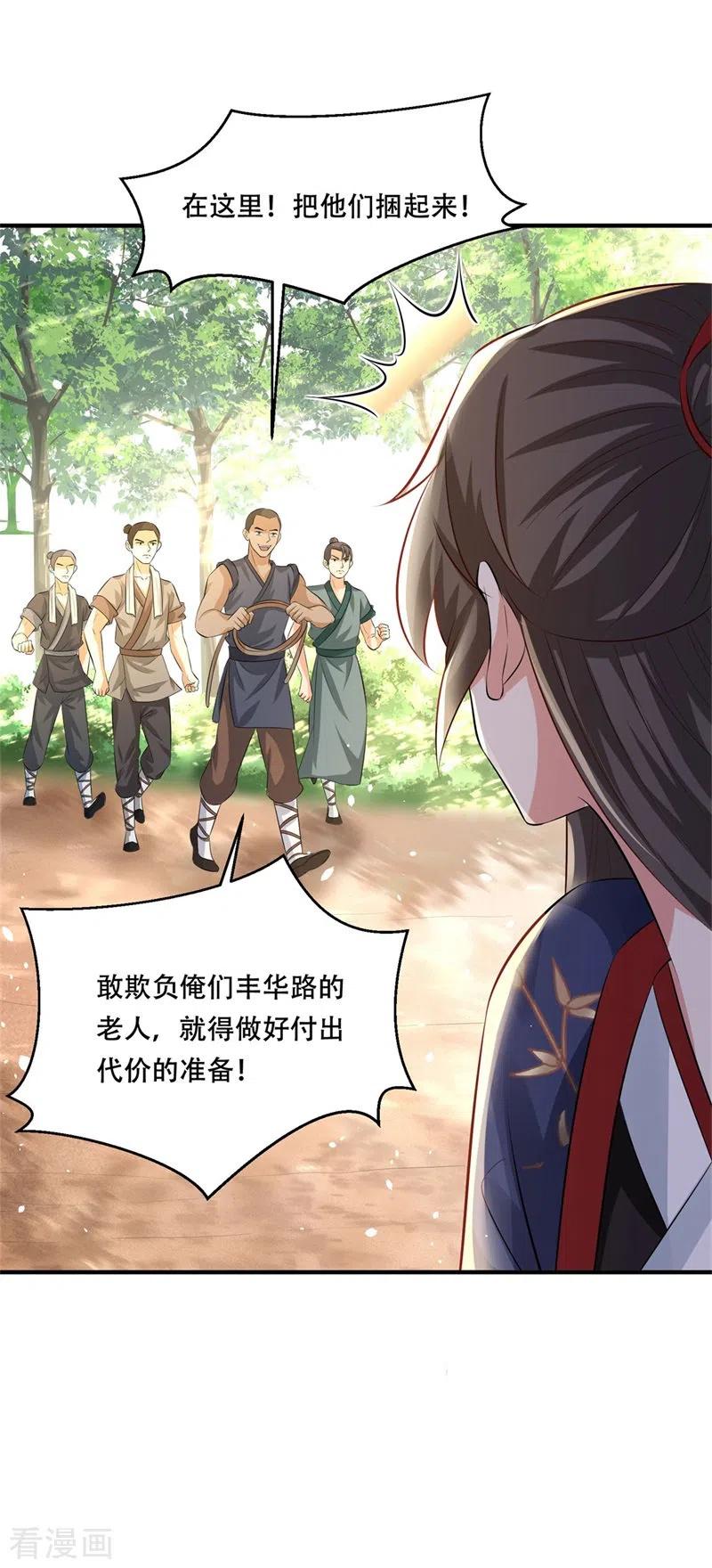与君行 第33话 主子你快醒醒！ 第22页