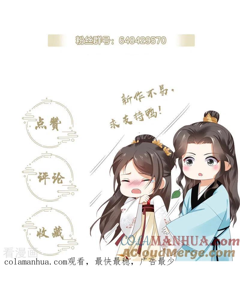 与君行 第33话 主子你快醒醒！ 第31页