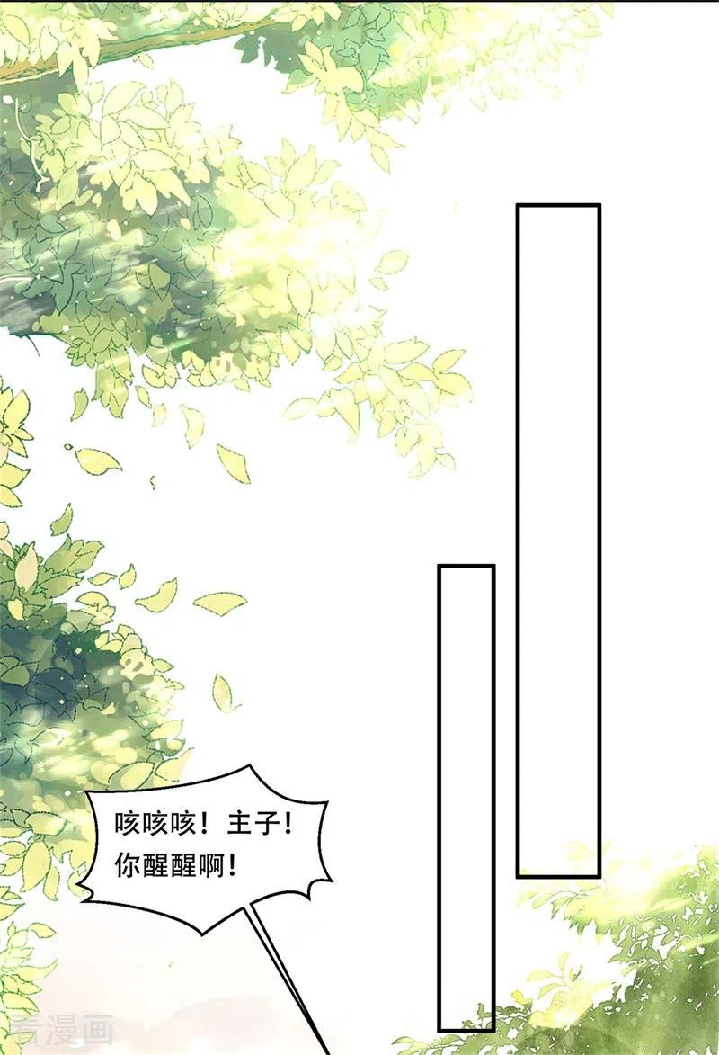 与君行 第33话 主子你快醒醒！ 第12页