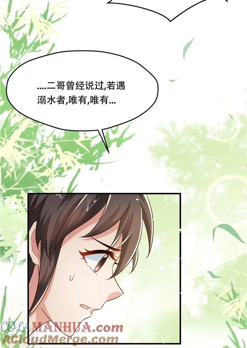 与君行 第33话 主子你快醒醒！ 第15页