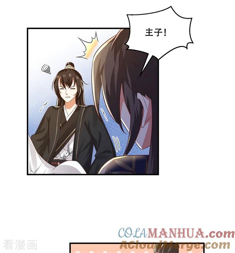 与君行 第33话 主子你快醒醒！ 第19页