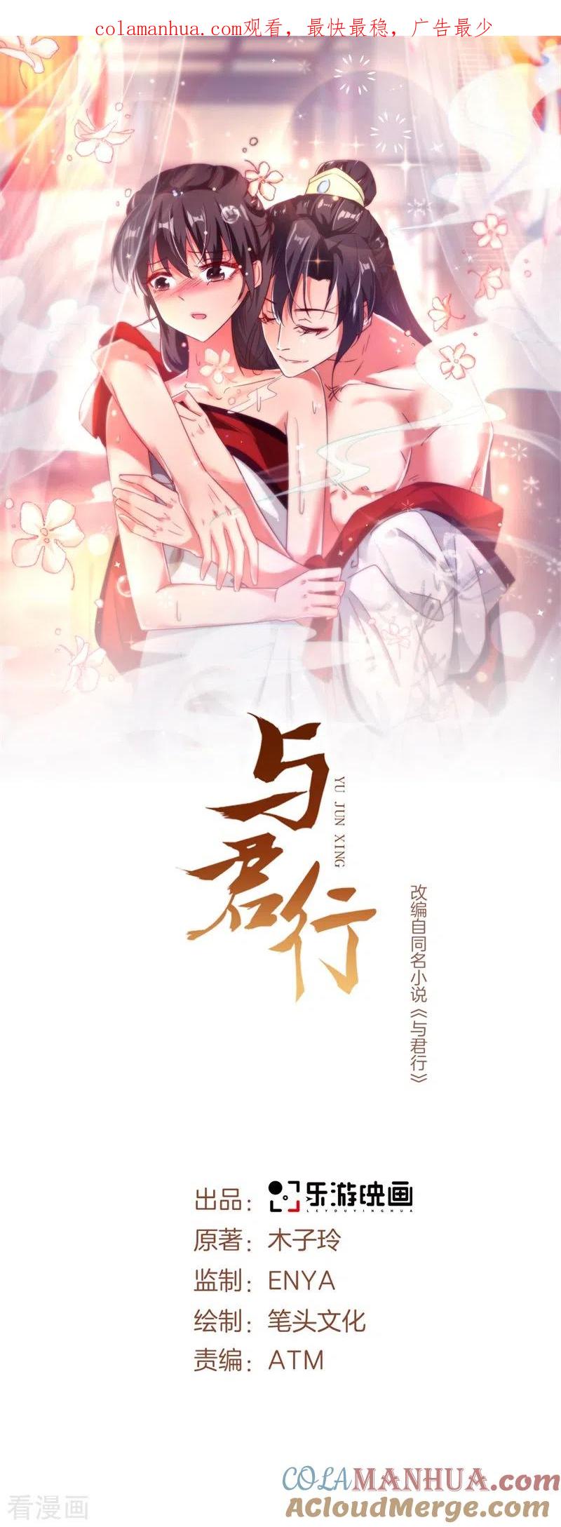 与君行 第34话 钉子户背后的隐情 第1页