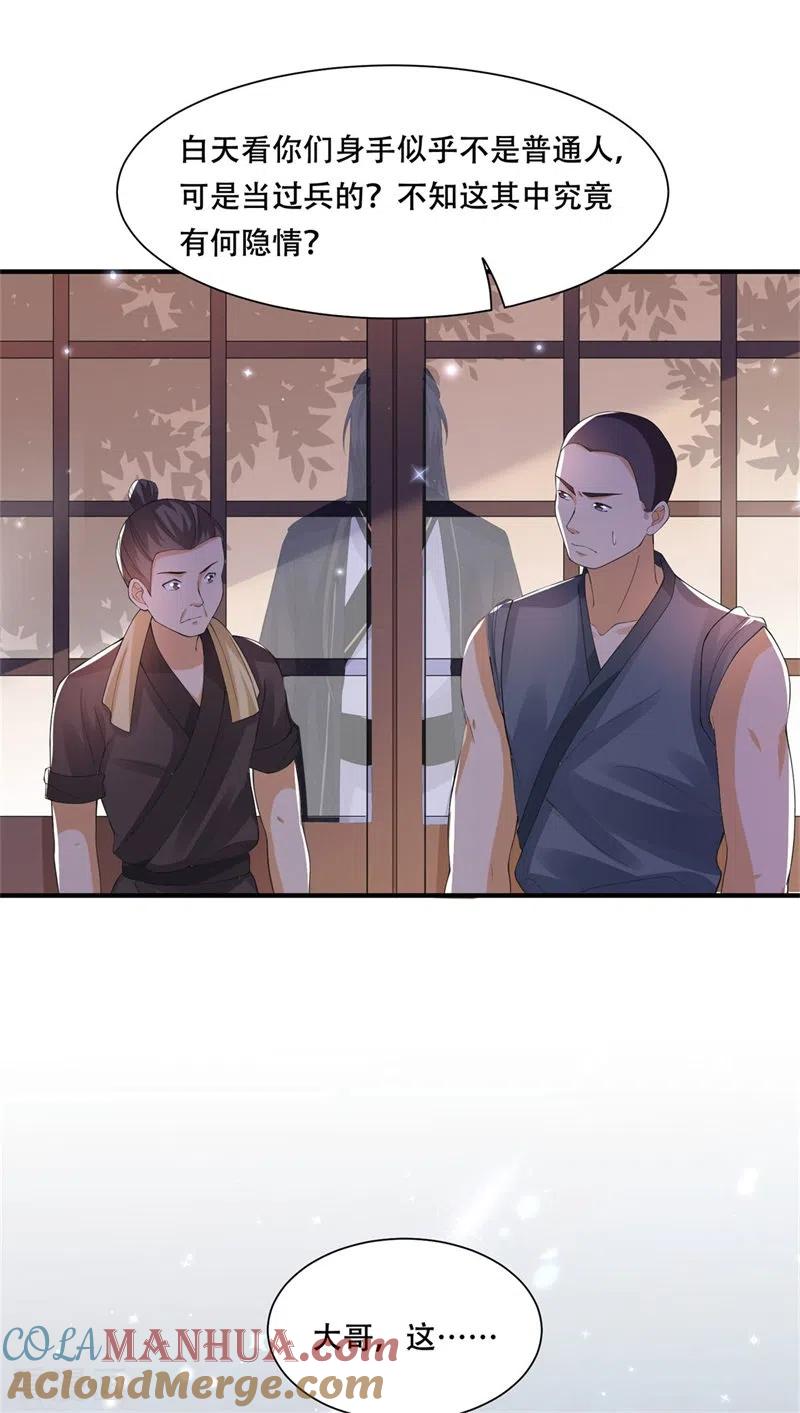 与君行 第34话 钉子户背后的隐情 第17页