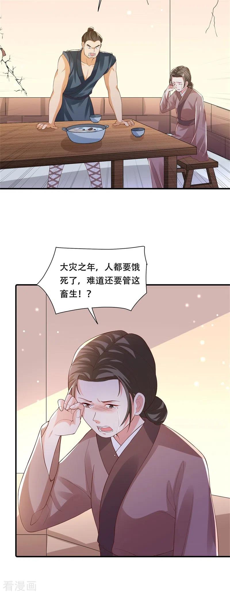 与君行 第34话 钉子户背后的隐情 第22页