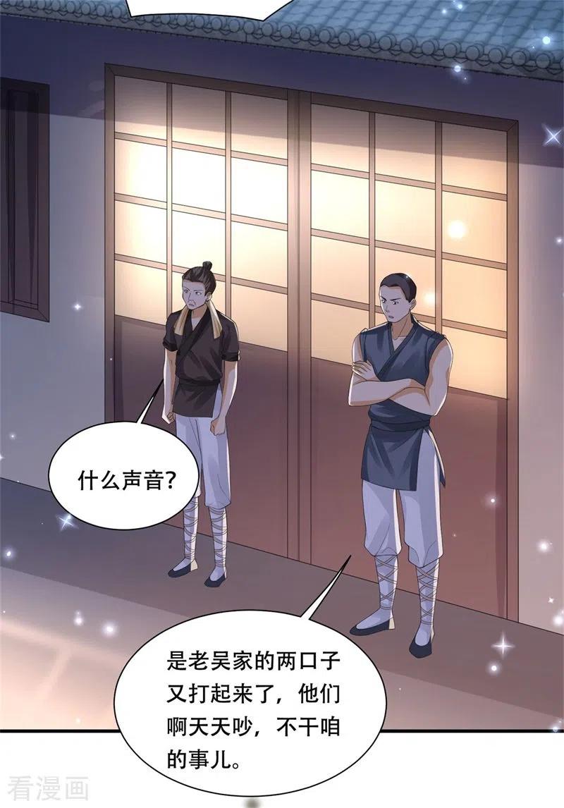 与君行 第34话 钉子户背后的隐情 第20页