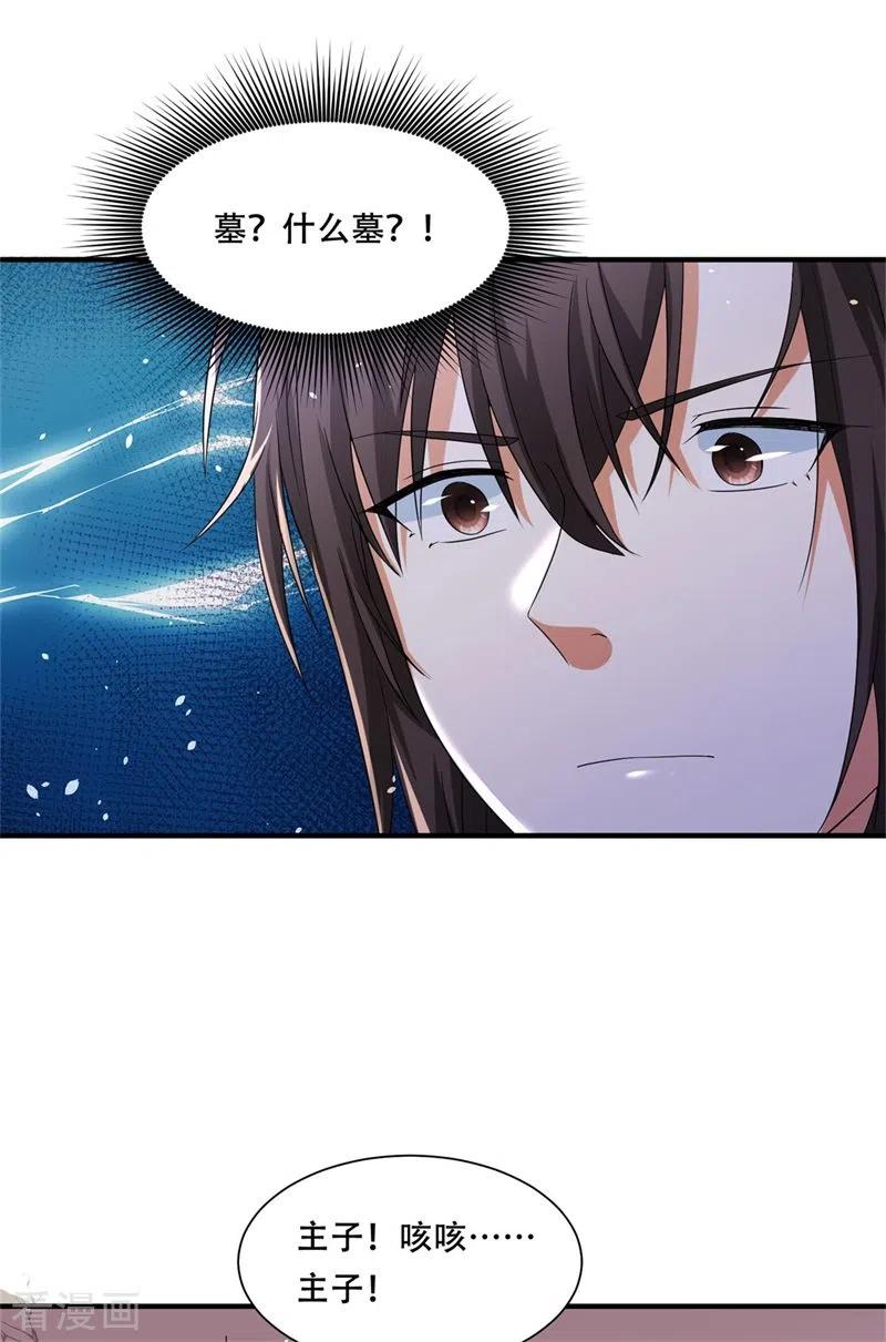 与君行 第34话 钉子户背后的隐情 第26页