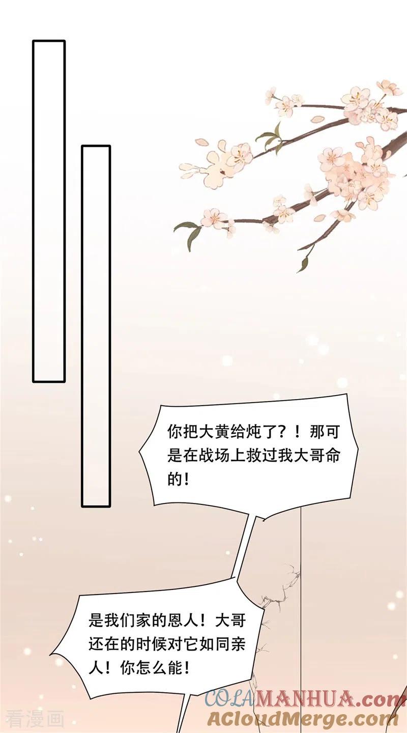 与君行 第34话 钉子户背后的隐情 第21页