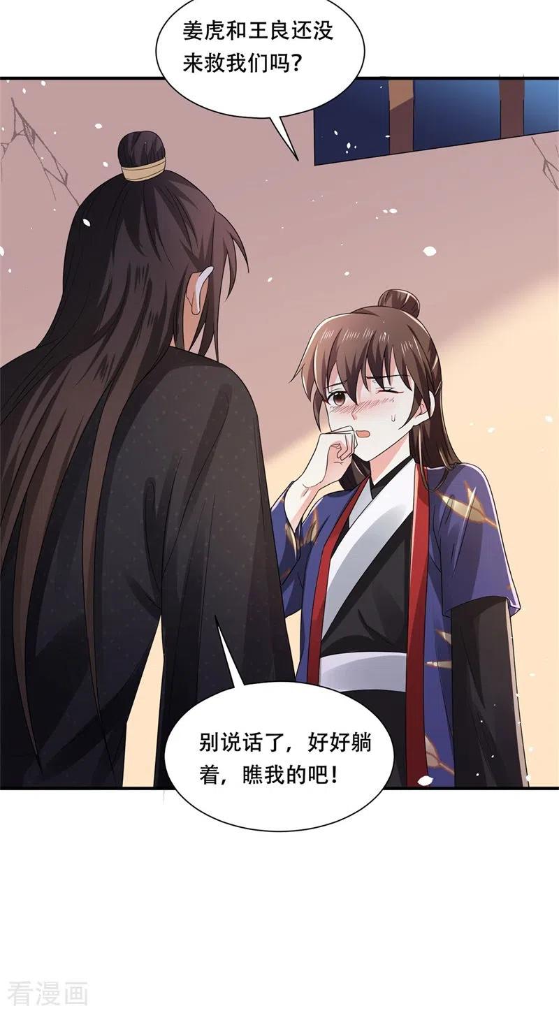 与君行 第34话 钉子户背后的隐情 第30页