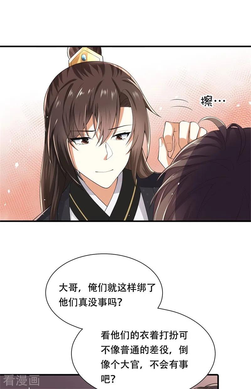 与君行 第34话 钉子户背后的隐情 第12页