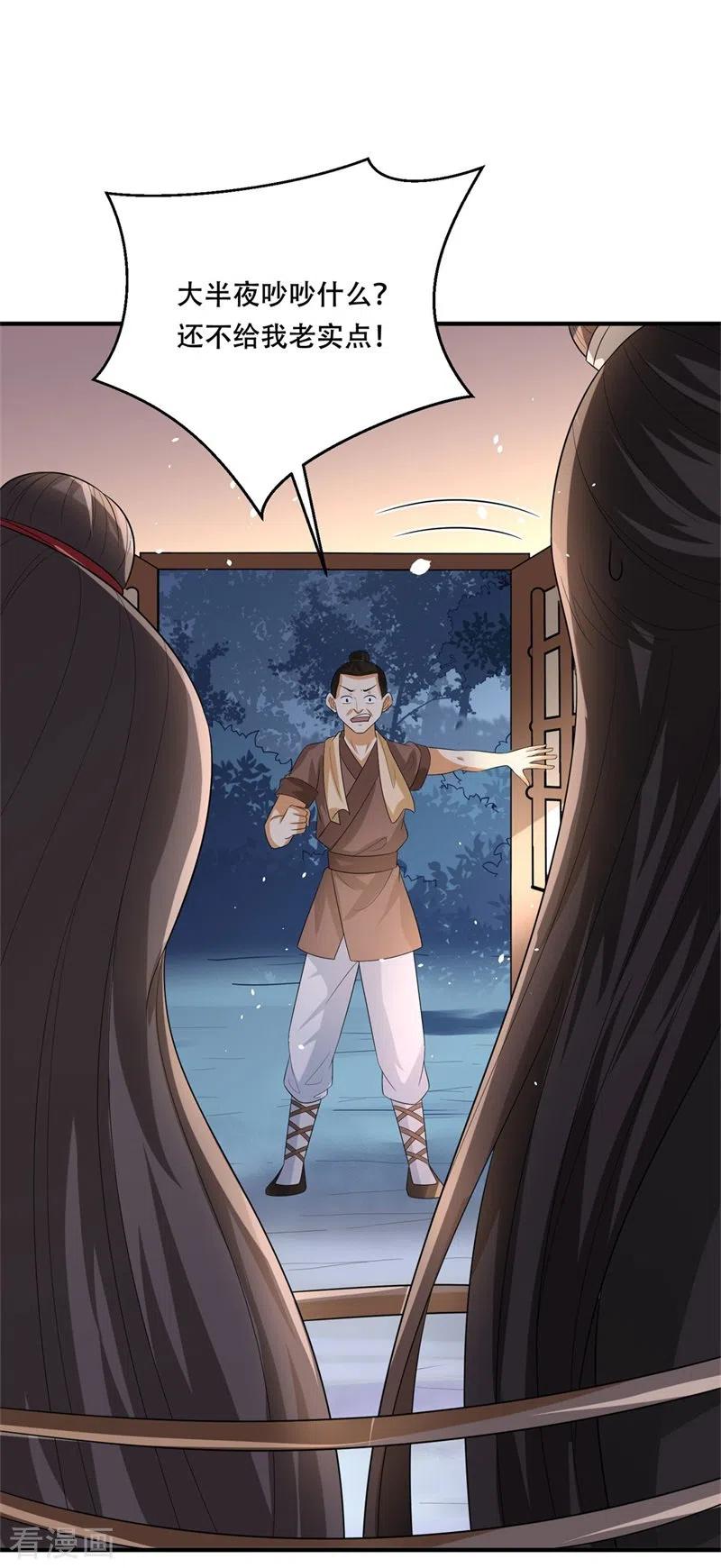 与君行 第34话 钉子户背后的隐情 第2页